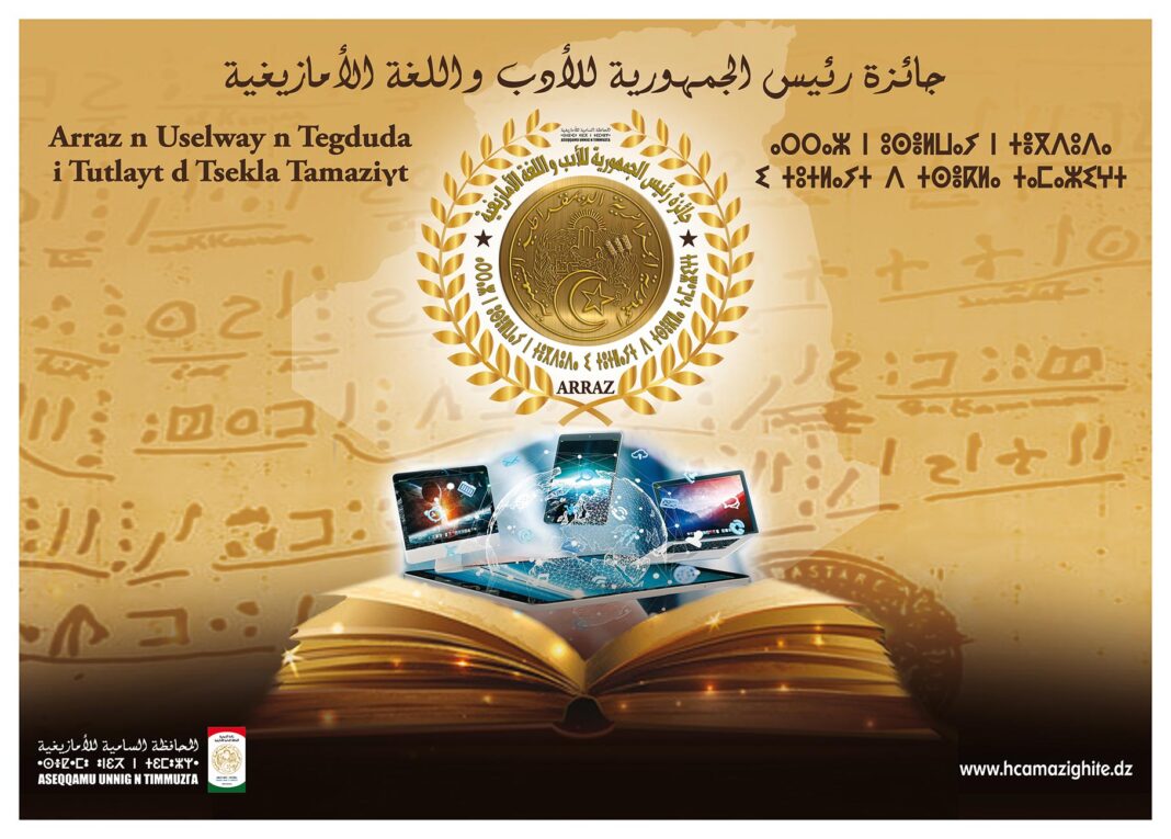 Remise du prix pour la littérature et la langue amazighe à Ghardaïa.