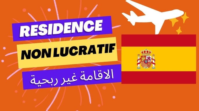 Visa de résidence non lucratif en Espagne : ce qu’il faut savoir pour les Algériens Visa de résidence non lucratif en Espagne : ce qu’il faut savoir pour les Algériens