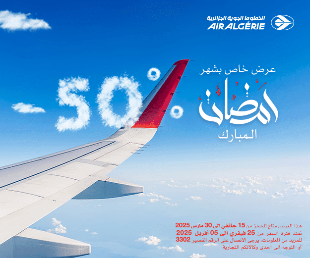 Ramadan 2025 : la bonne nouvelle chez Air Algérie Ramadan 2025 : la bonne nouvelle chez Air Algérie