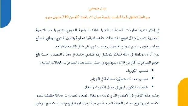 Sonelgaz : hausse d'exportations en 2024 ! Sonelgaz : hausse d'exportations en 2024 !