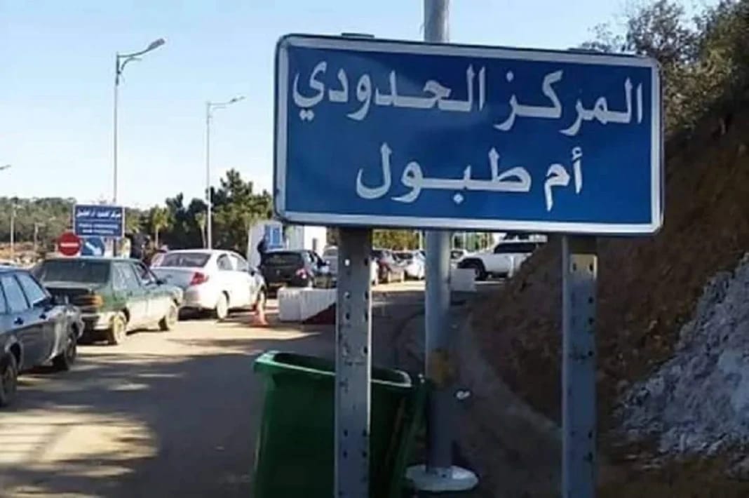Panneau indiquant la frontière algéro-tunisienne à Oum Tbil.