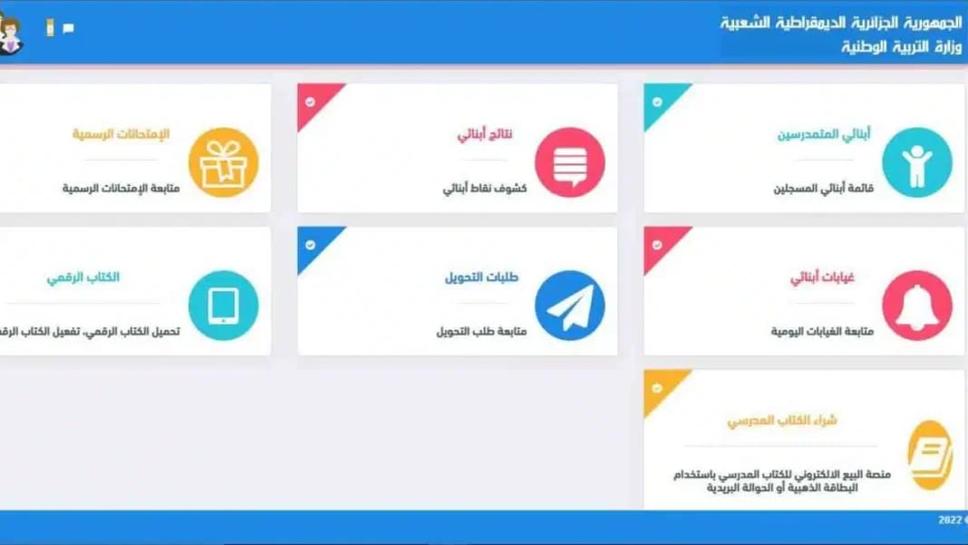 Résultats du premier trimestre pour Tharwa Education gov dz 2022.