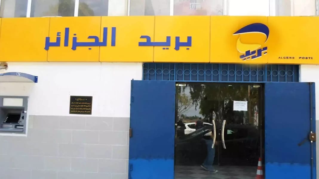 Algérie Poste : Lauréate du prix international service client de l’UPU Agence Algérie Poste avec logo jaune et bleu, porte en verre.