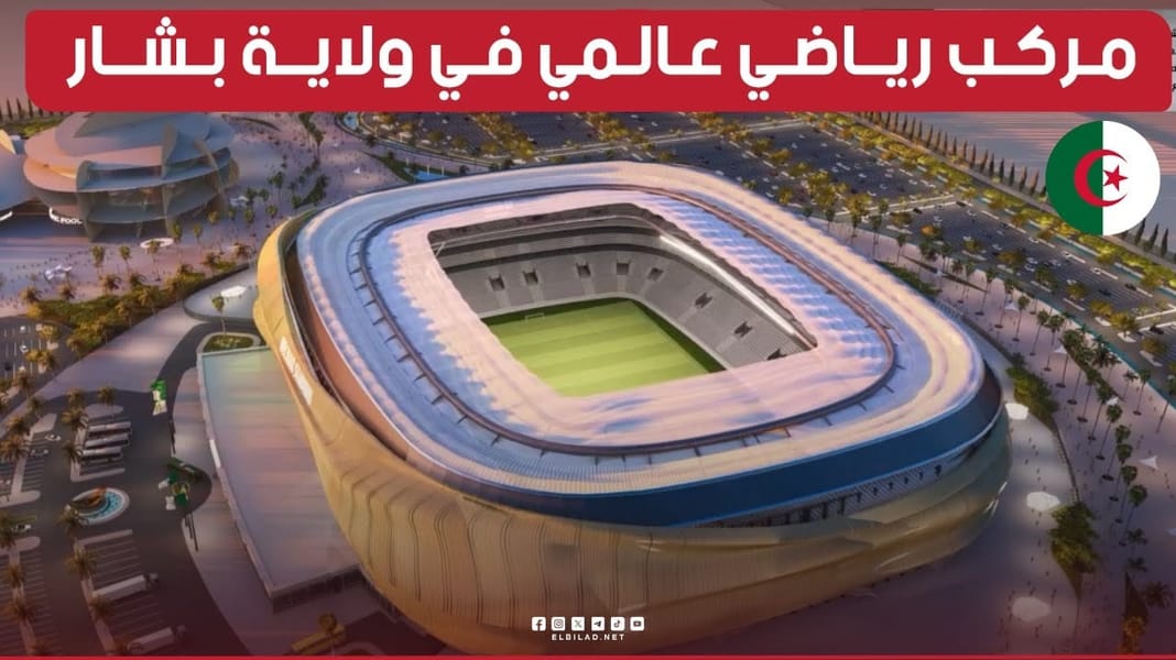 Béchar dévoile son nouveau joyau sportif