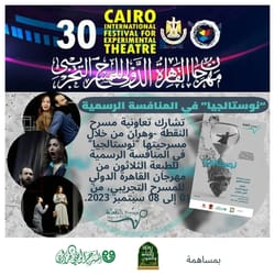 Affiche du festival avec artistes et programme de la pièce "Nostalgia".
