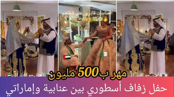 Cérémonie de mariage algérien-émirati avec danse et traditions.