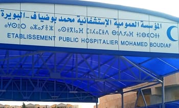 Entrée de l'hôpital public Mohamed Boudiaf en Algérie.