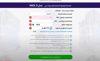 Capture d'écran du processus de confirmation d'inscription AADL par SMS.