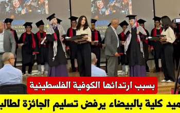 Étudiants en robe de graduation lors d'une cérémonie universitaire au Maroc.
