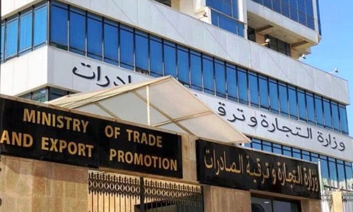 Bâtiment du ministère du Commerce en Algérie avec enseigne en arabe et anglais.