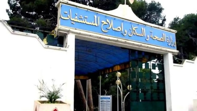 Entrée d'un centre de santé avec panneau en arabe.