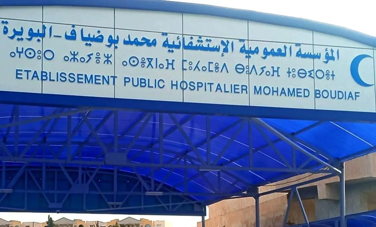 Triste! Une patiente meurt dans un hôpital algérien,à cause d'une coupure d'électricité Entrée de l'hôpital public Mohamed Boudiaf en Algérie.