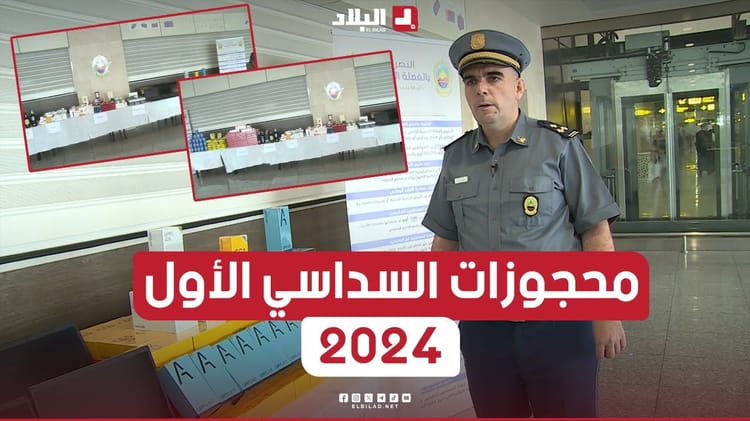Agent de douane à Alger lors d'une saisie de marchandises en 2024.